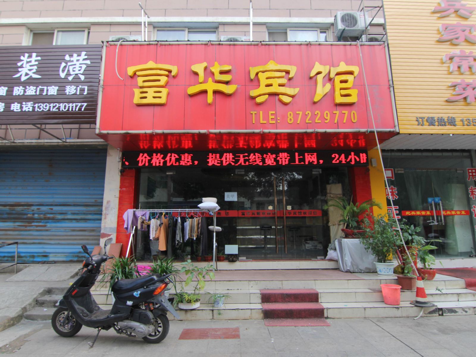 句容富华宾馆