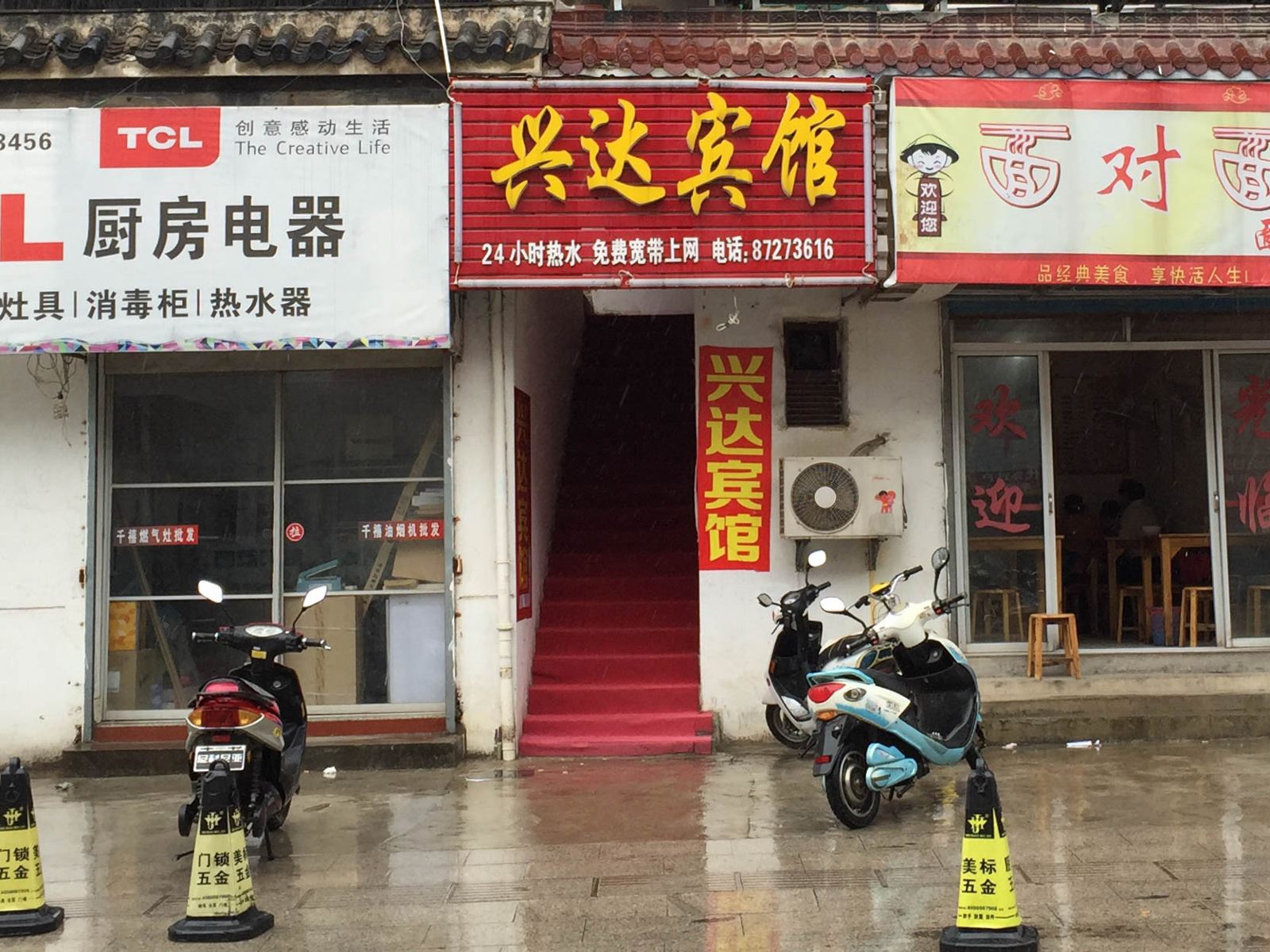 句容兴达宾馆