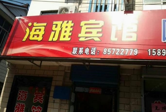 东台海雅宾馆