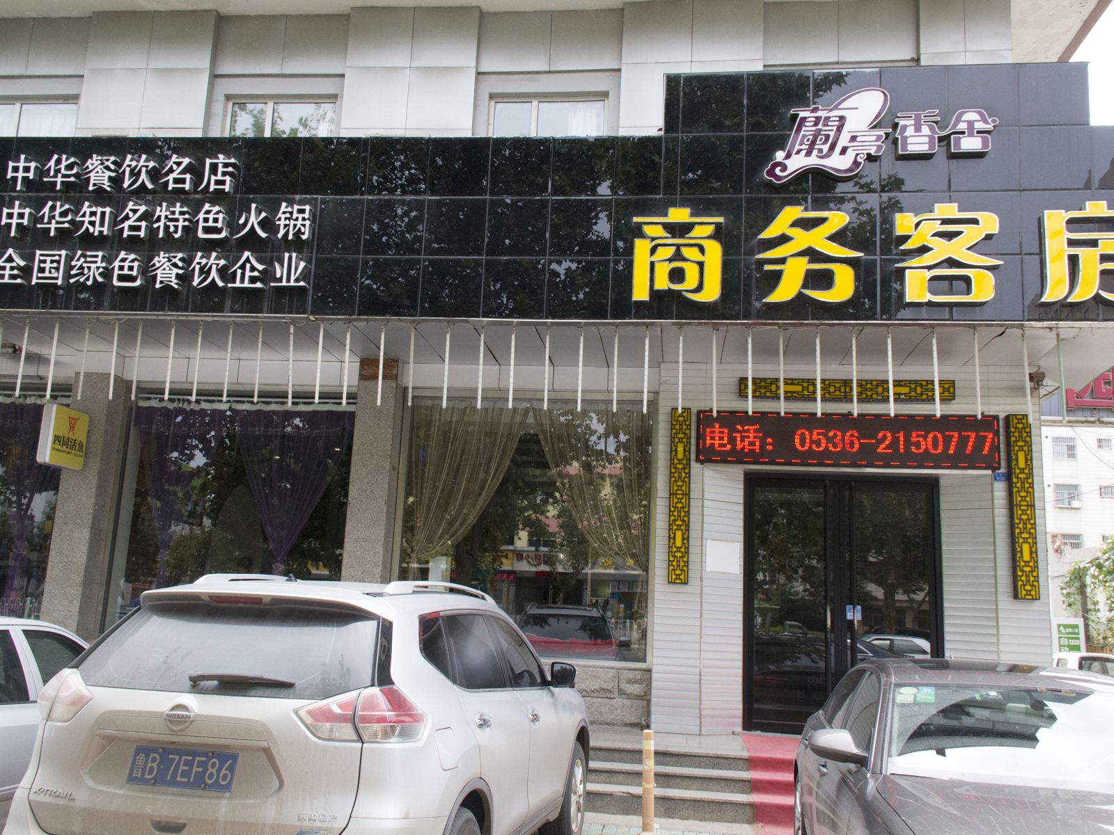寿光四同商务客房