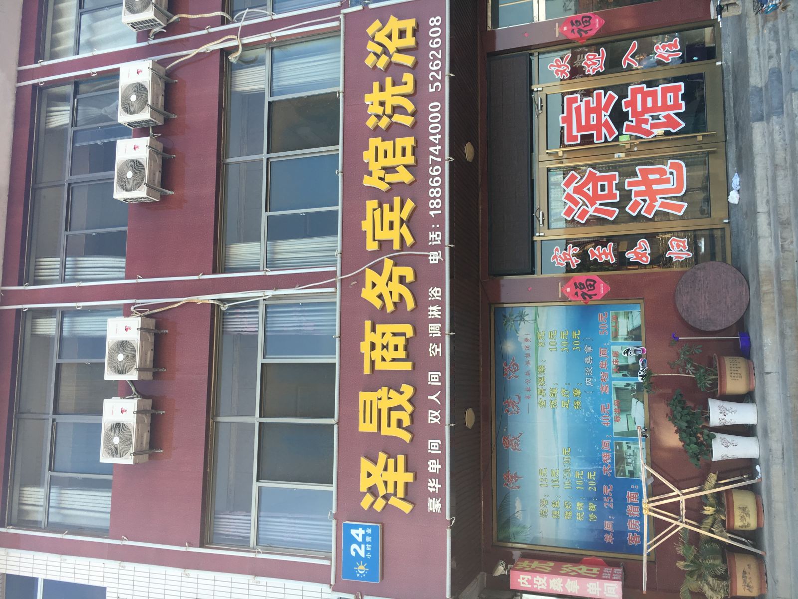 寿光泽晟商务宾馆