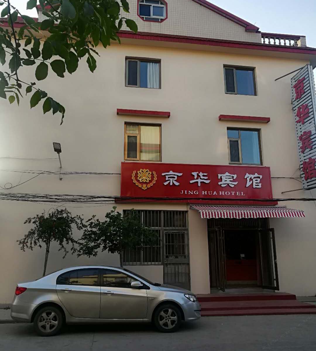 寿光京华宾馆