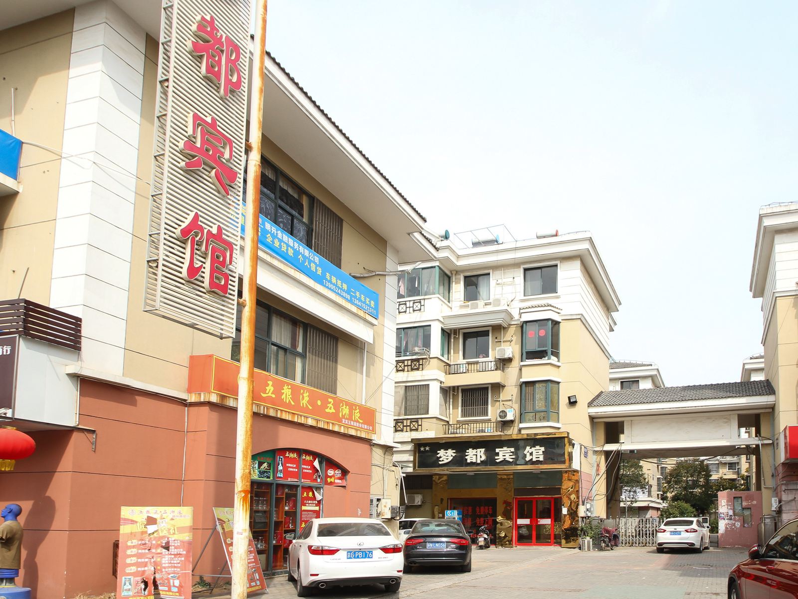 泗阳梦都宾馆