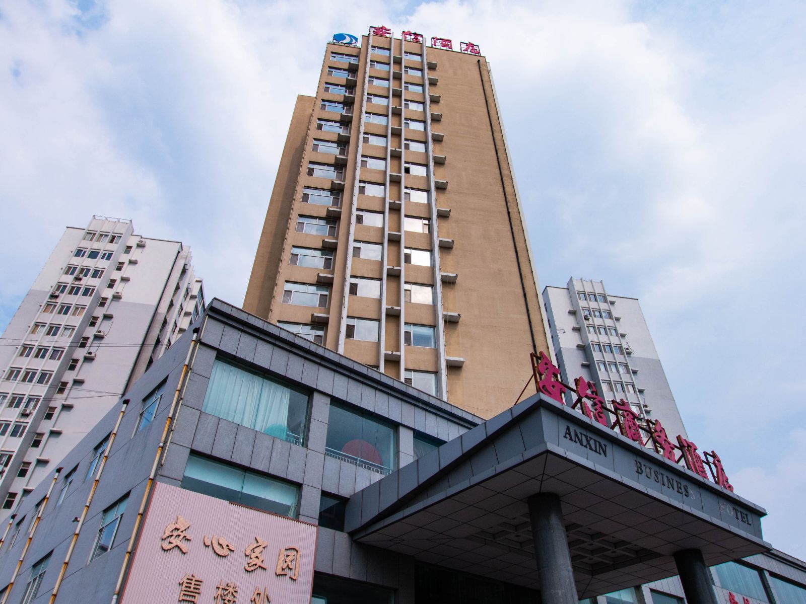 沂源安信商务酒店