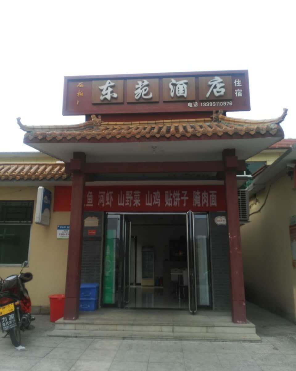 石家庄西柏坡东苑酒店