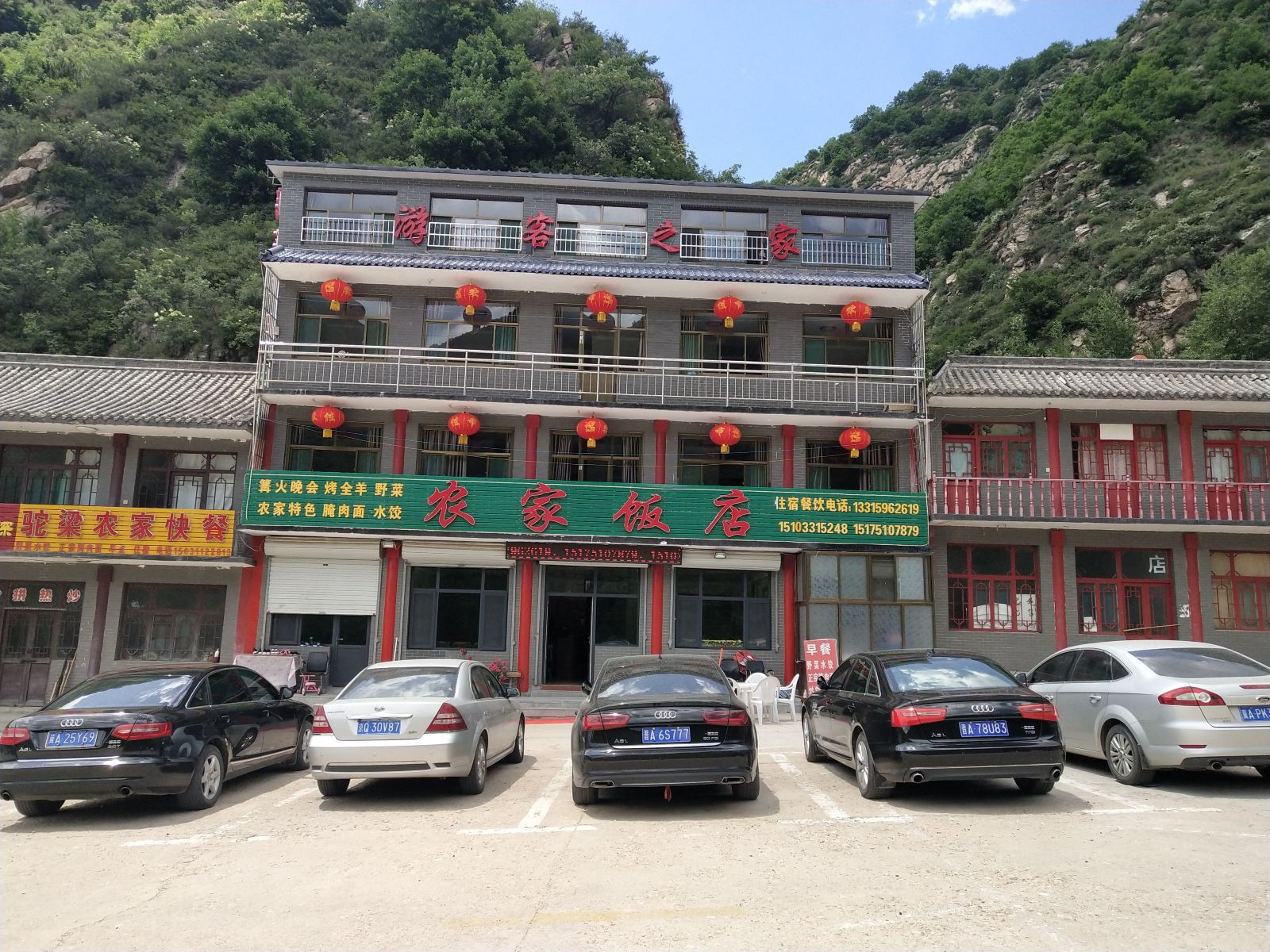 平山驼梁聚贤游客之家
