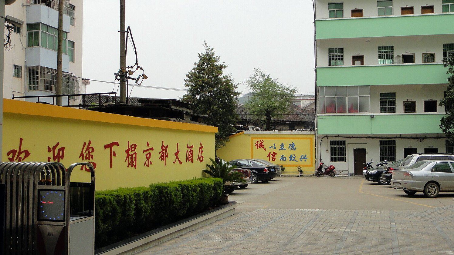 德兴京都大酒店