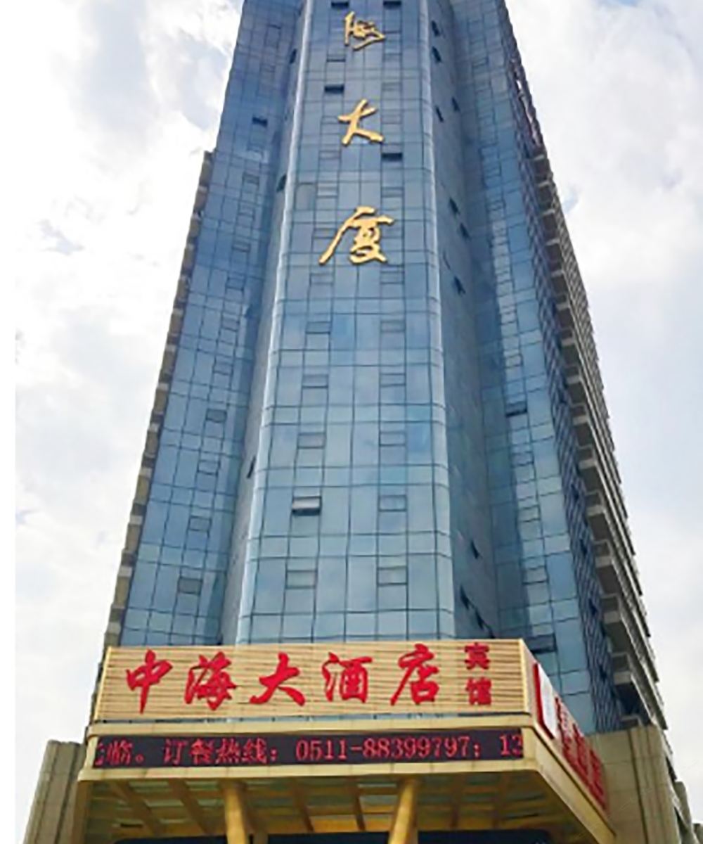 扬中中海大酒店