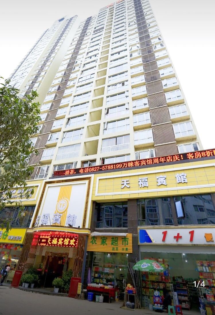 巴中天福宾馆