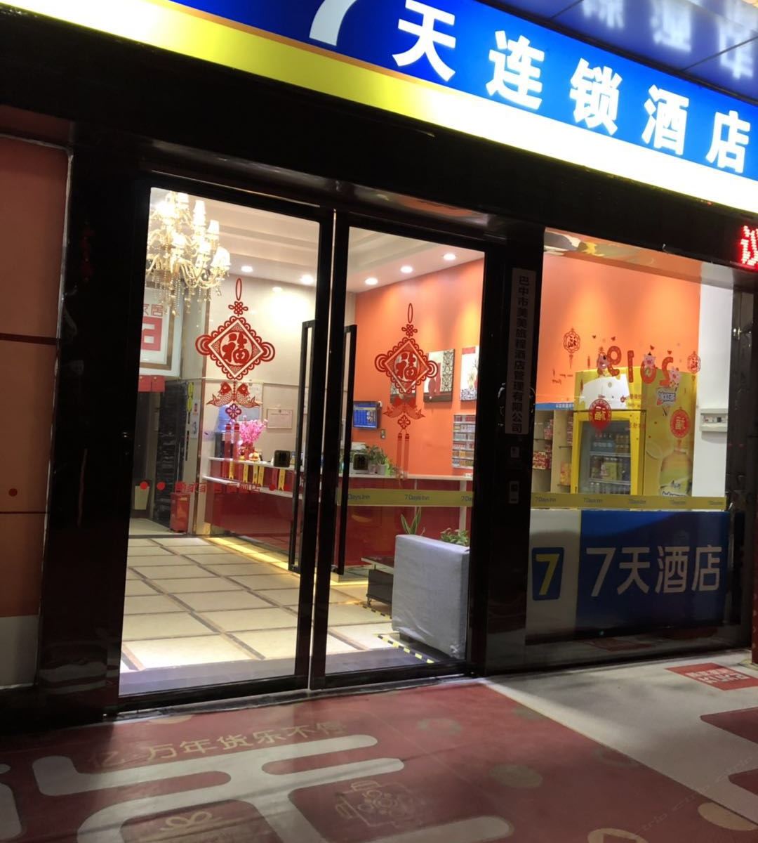 7天连锁酒店(巴中国际商贸城店)