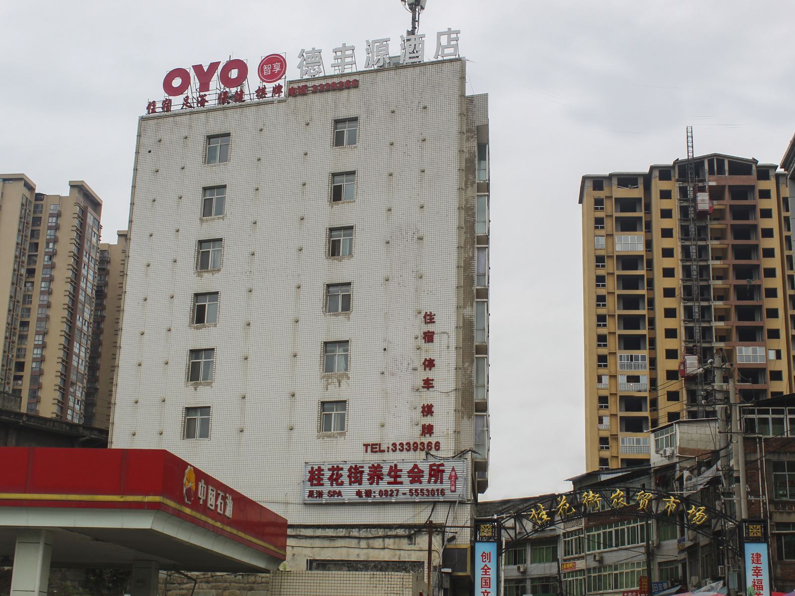 巴中德丰源酒店