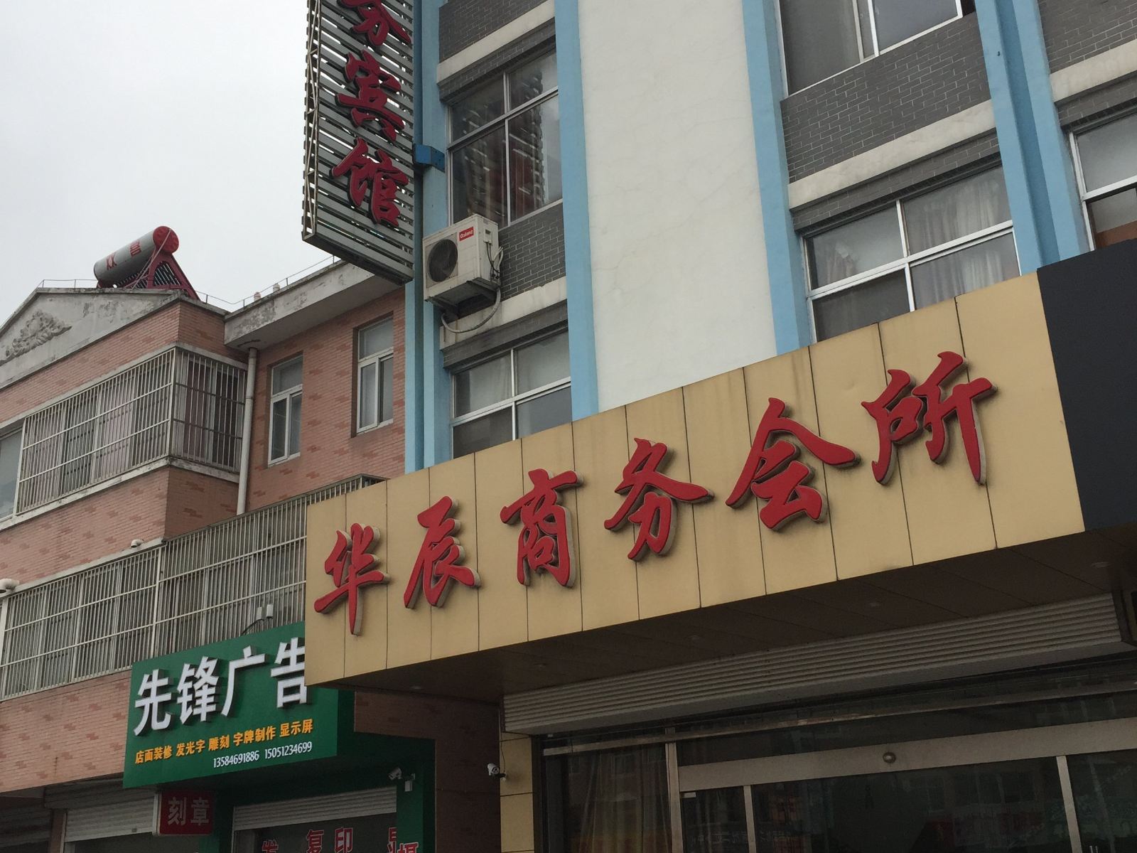 如皋华辰商务宾馆