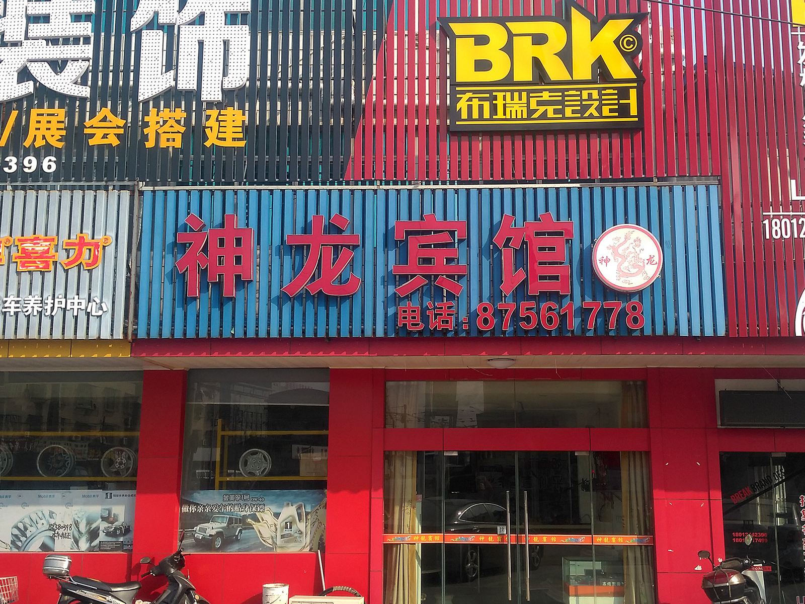 如皋神龙宾馆