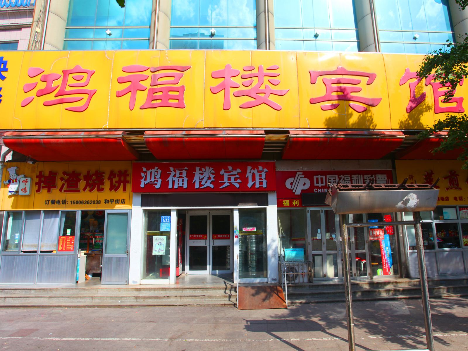 诸城鸿福楼宾馆