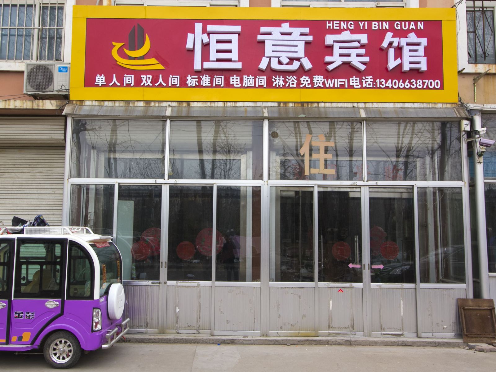 诸城恒意宾馆