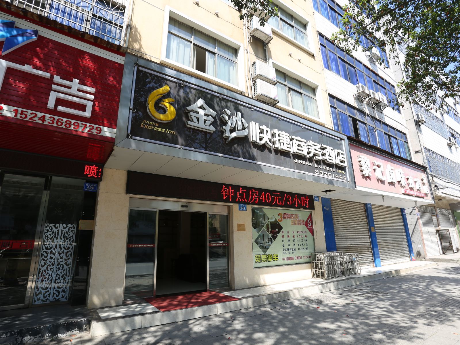 浏阳金沙快捷商务酒店
