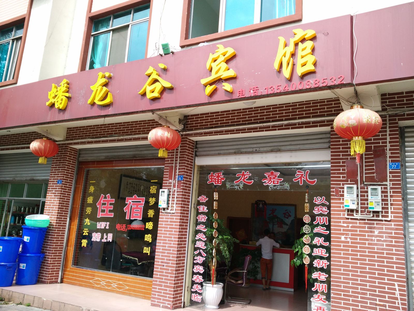 彭州小鱼洞蟠龙谷宾馆