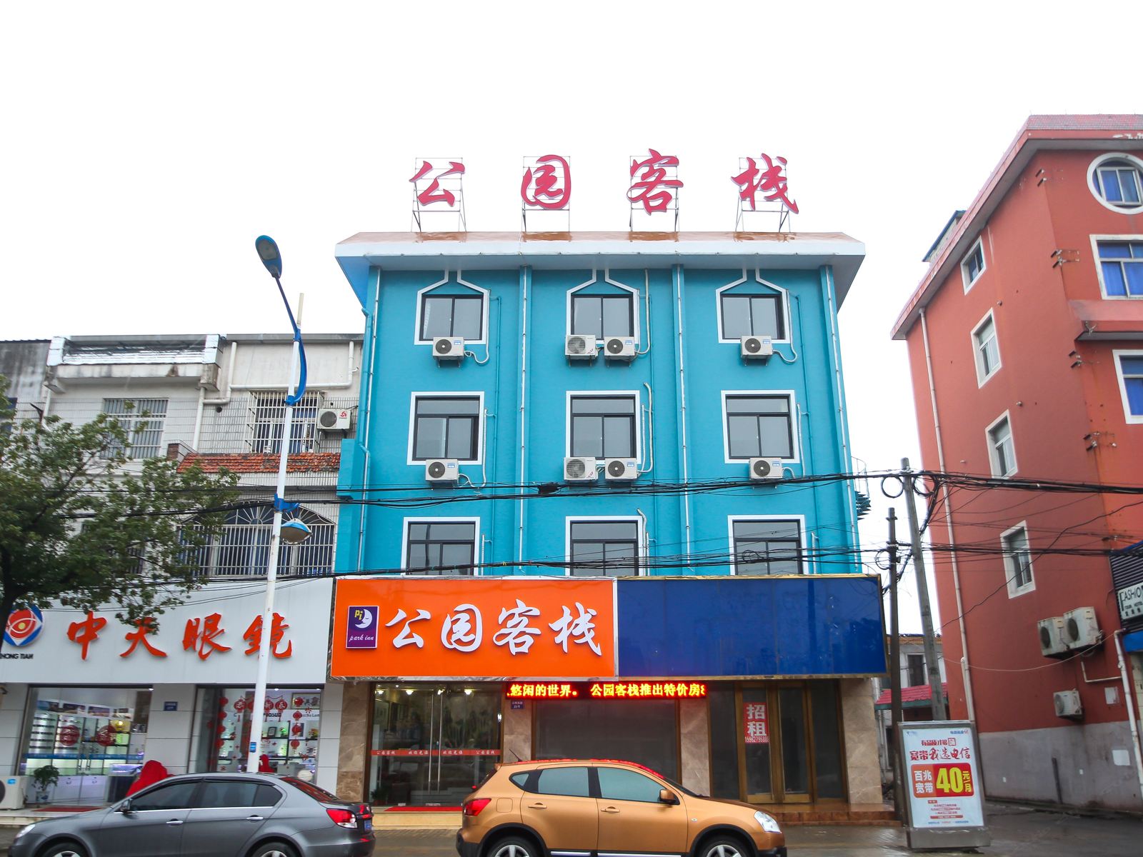 如东公园客栈