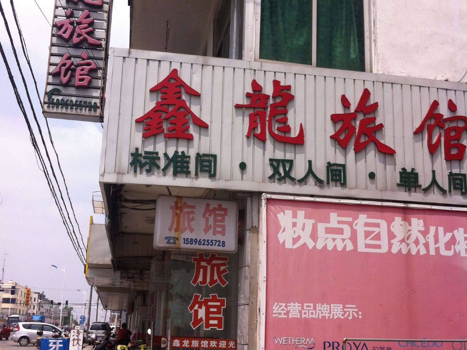 海门鑫龙旅馆