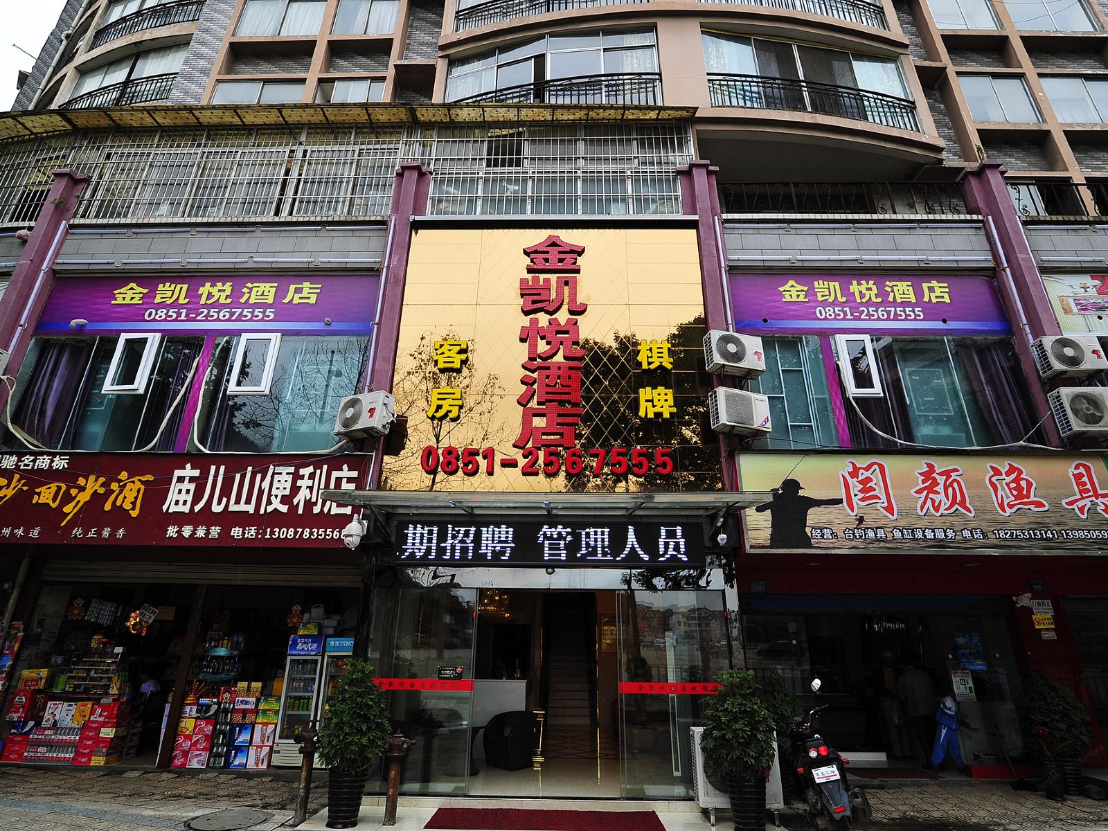 清镇金凯悦酒店