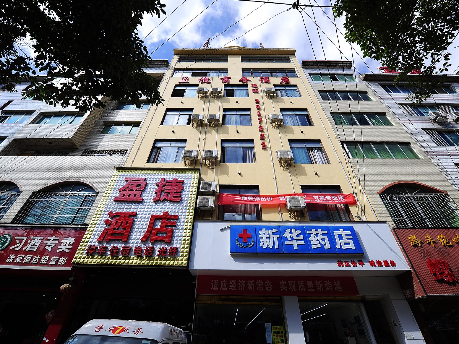 清镇盈捷商务酒店