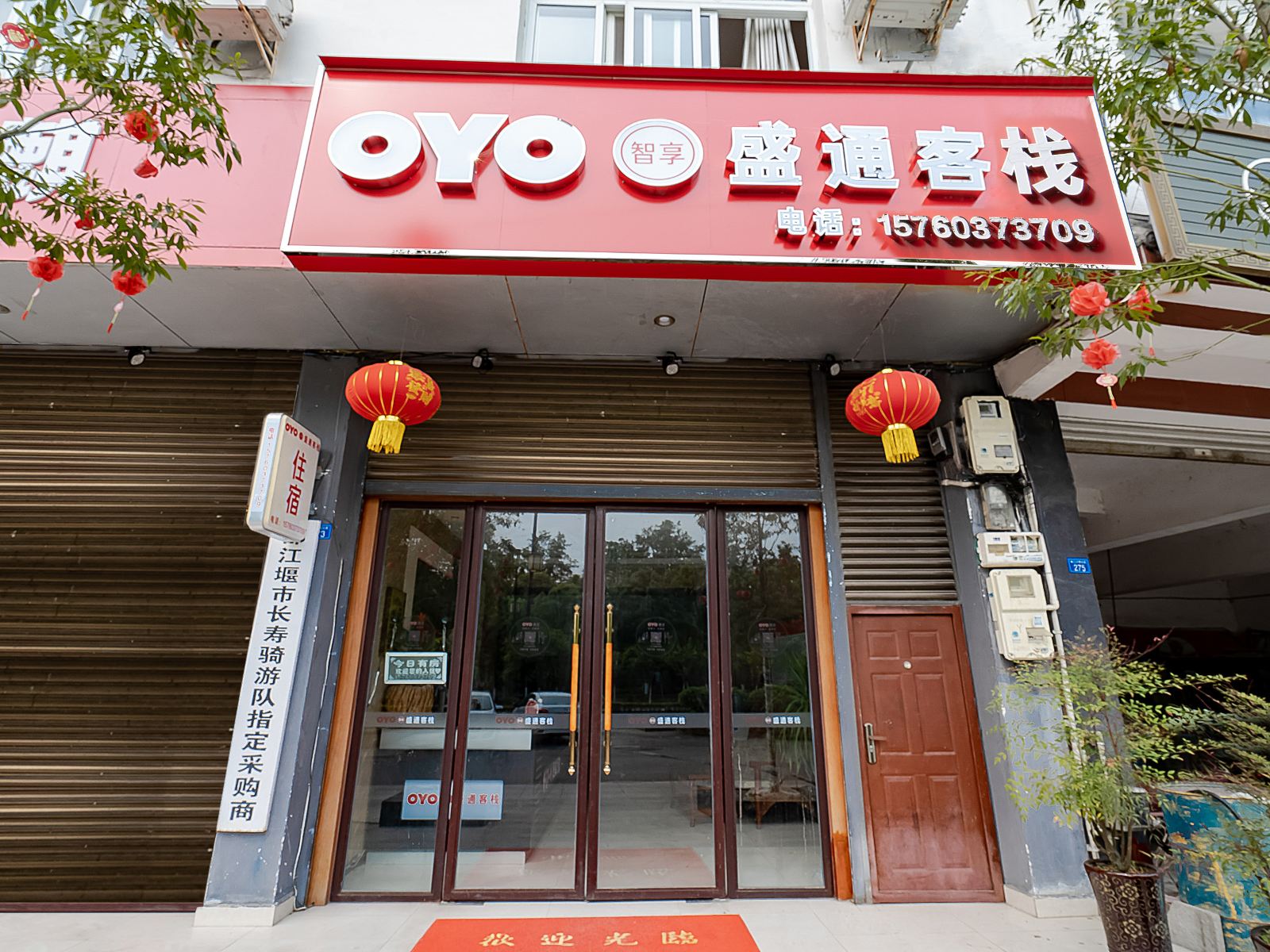 崇州盛通客栈