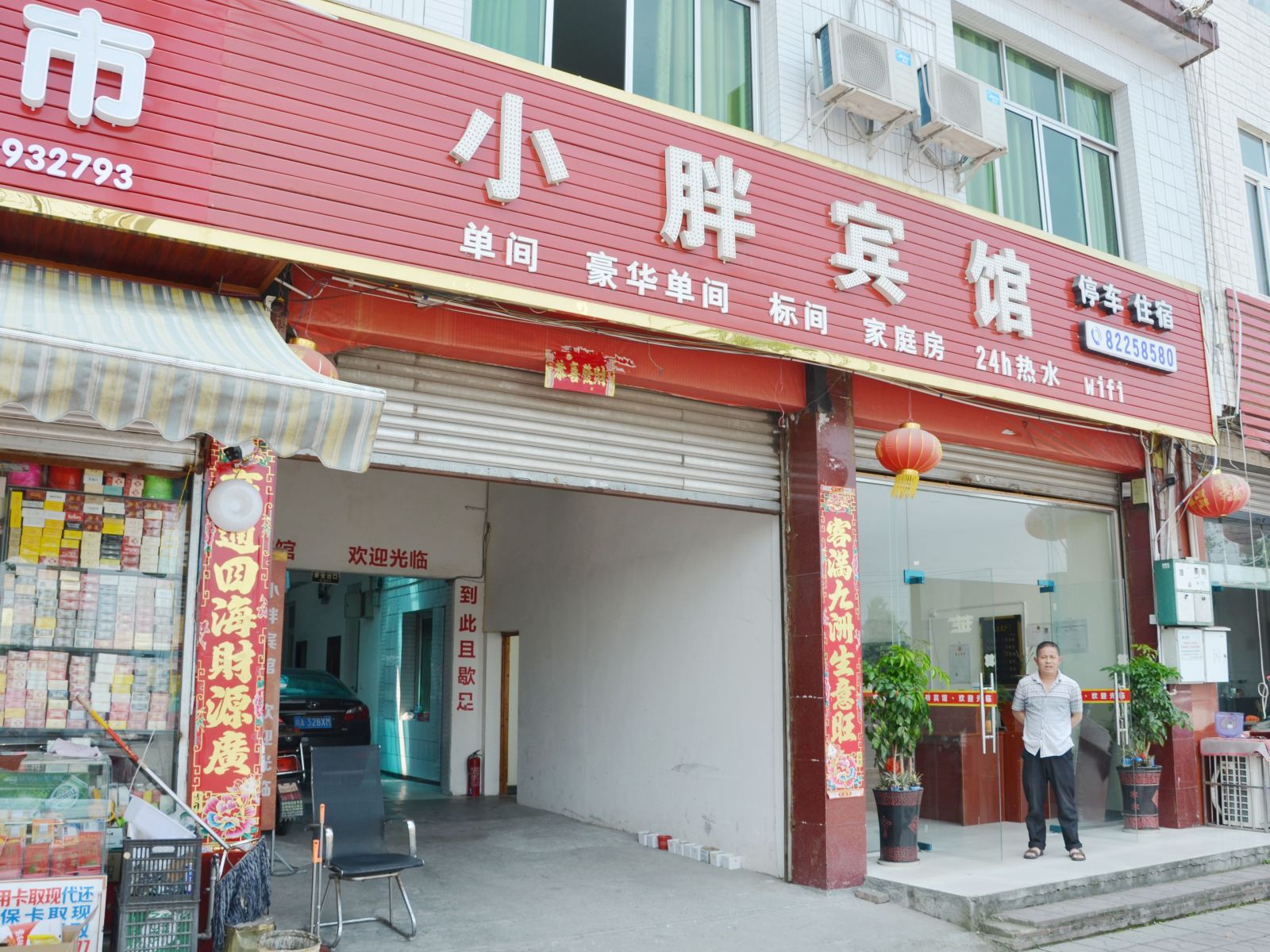 崇州小胖宾馆
