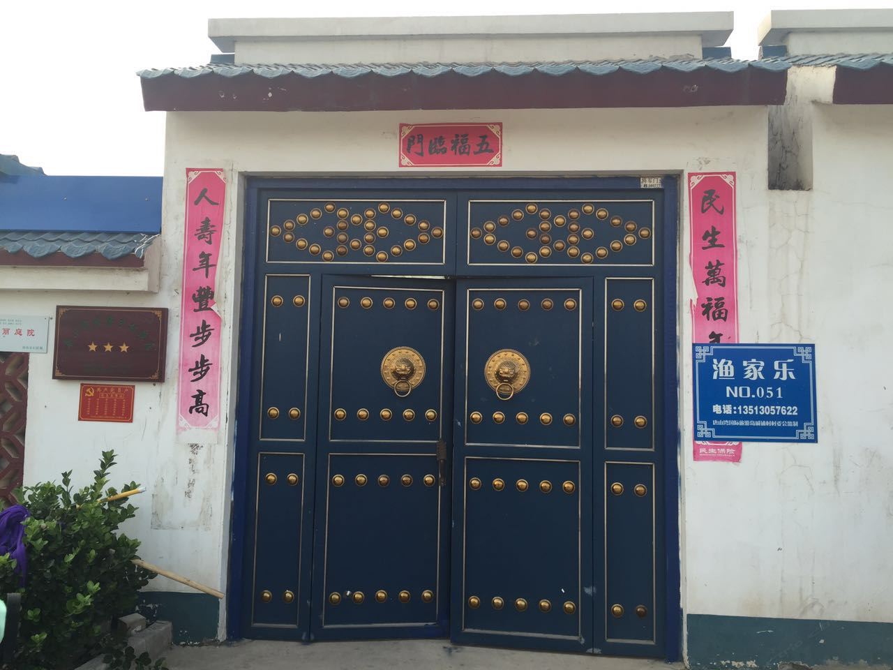 乐亭薇薇别墅农家院