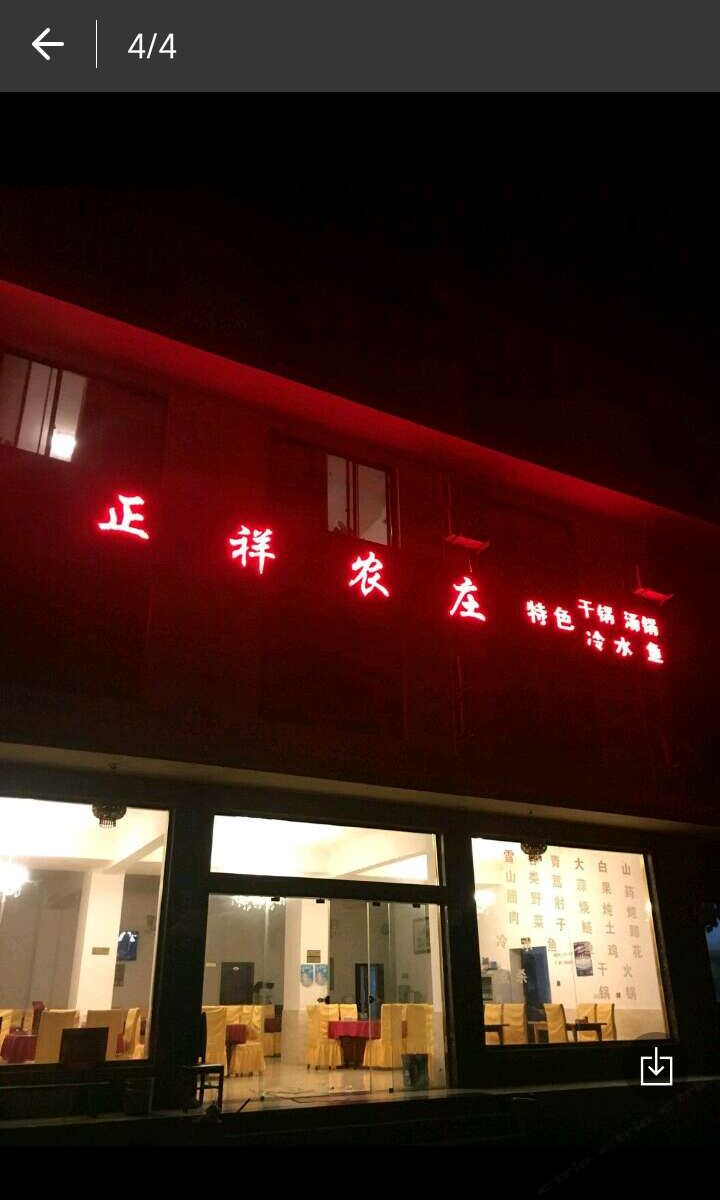 大邑正祥农庄