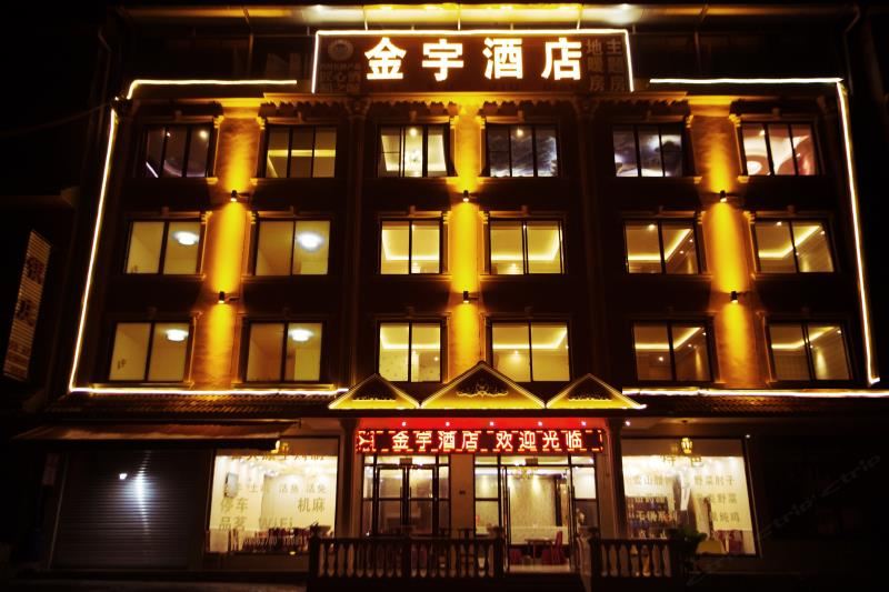 西岭雪山金宇酒店