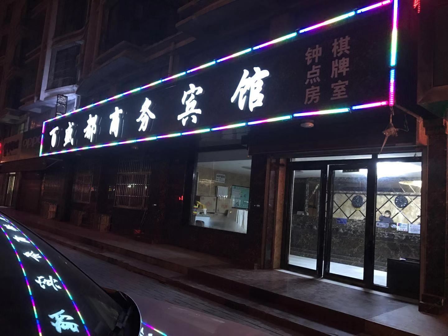 贺兰百盛度商务宾馆