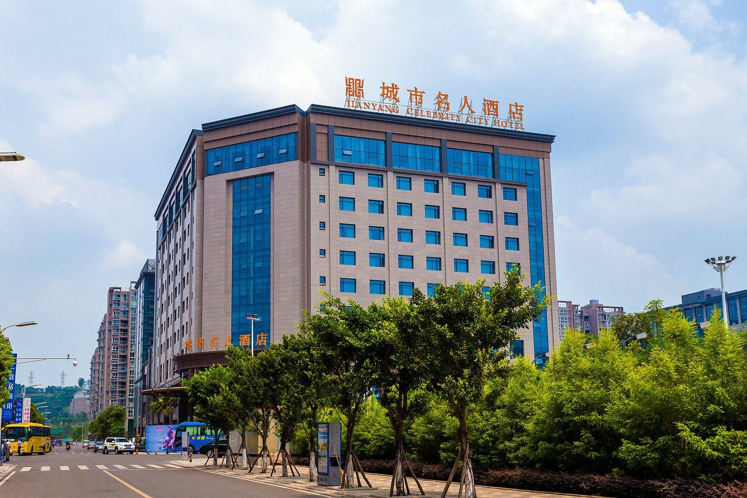 简阳城市名人酒店