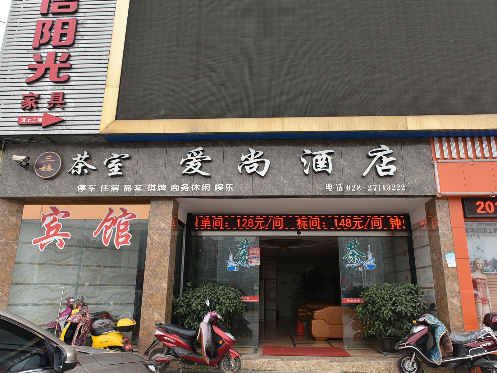 资阳简阳爱尚酒店