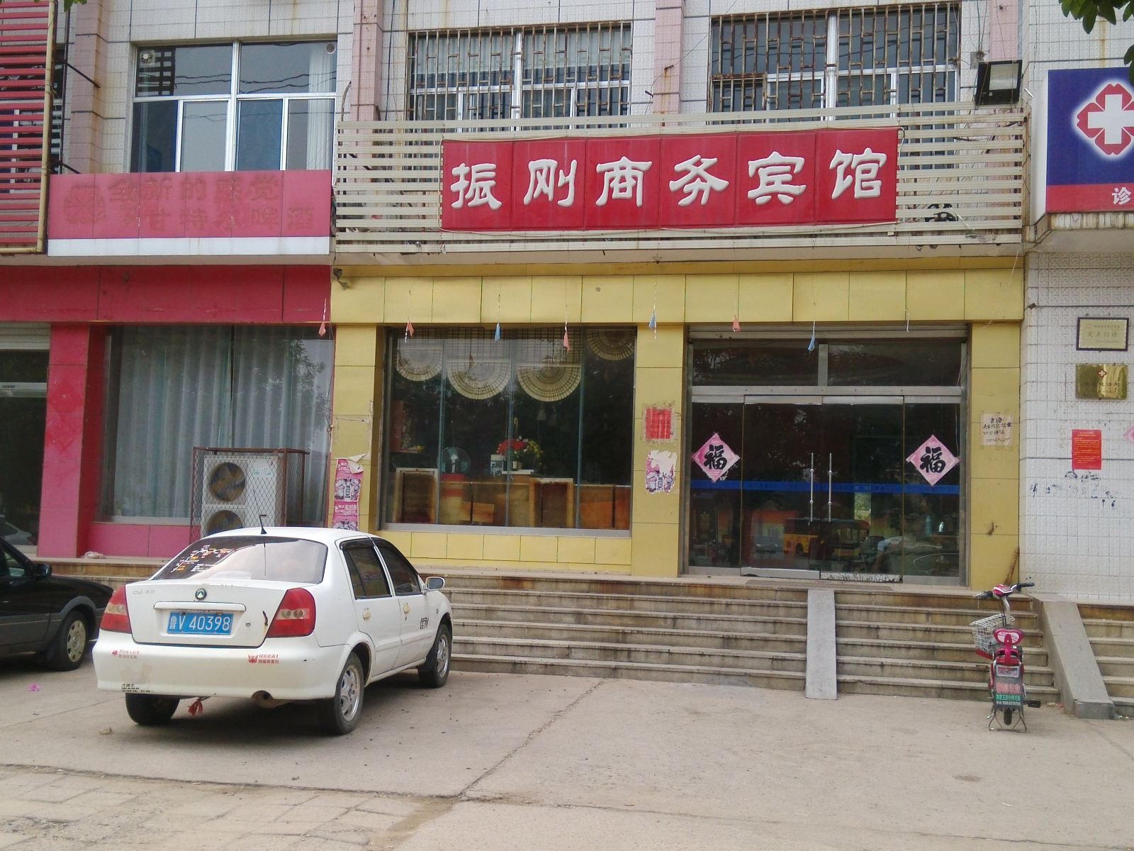 安丘振刚商务宾馆