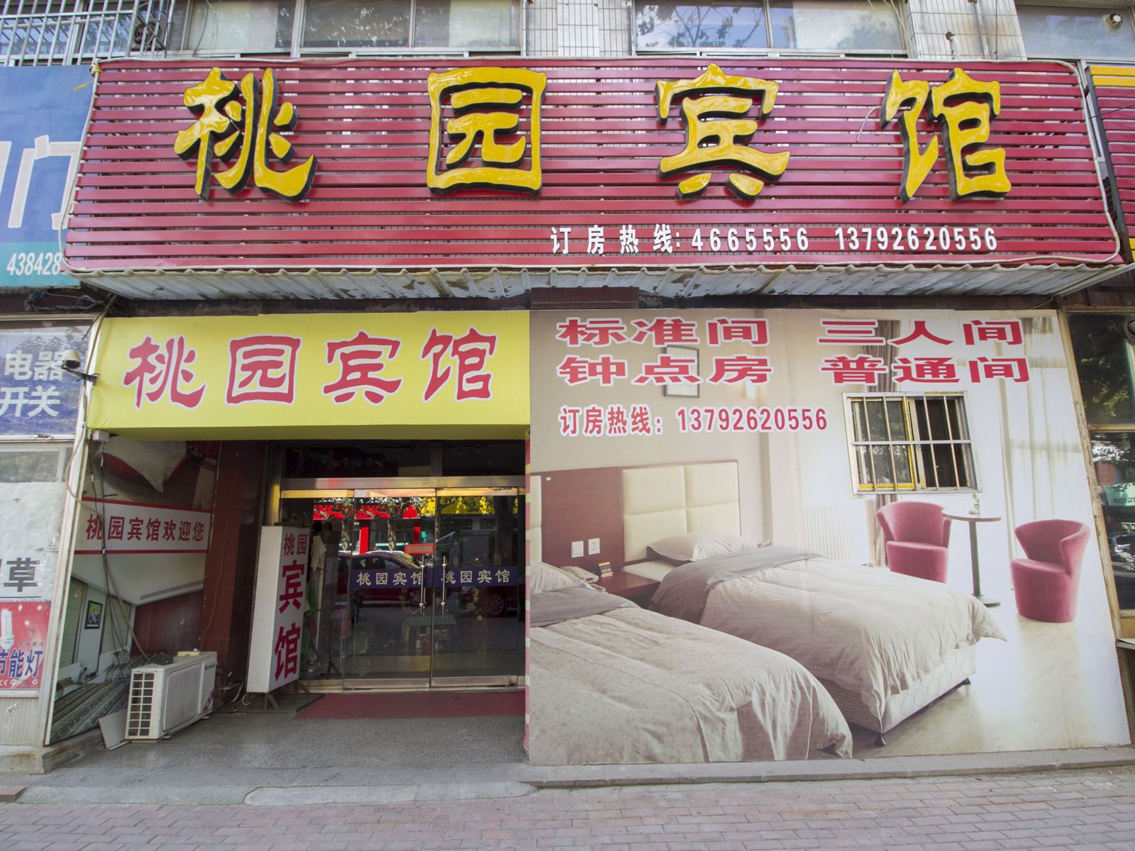 桃园宾馆(安丘永安路店)