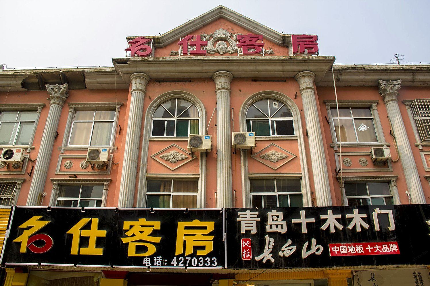 安丘名仕宾馆