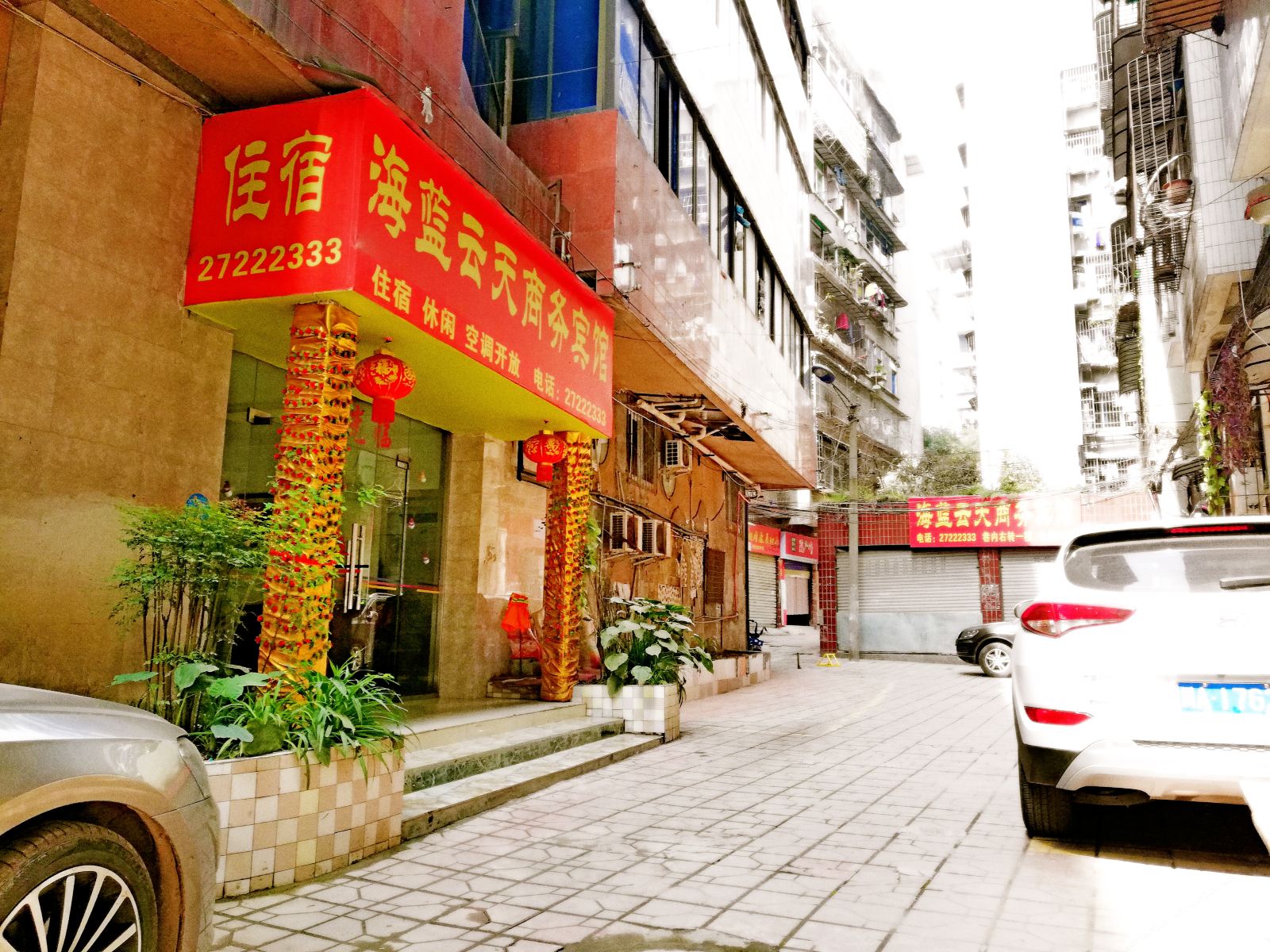 简阳海蓝云天商务宾馆