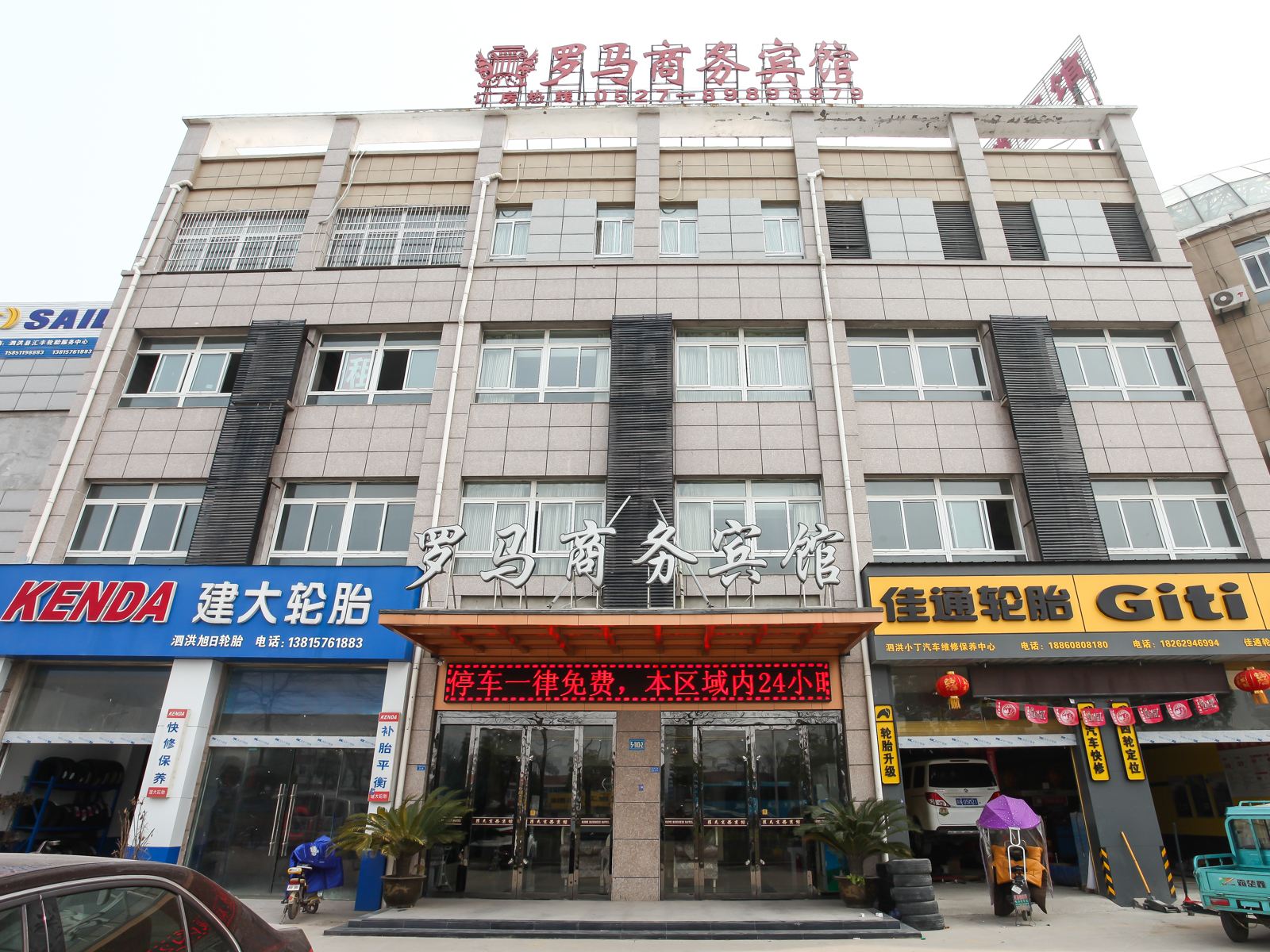泗洪罗马商务宾馆