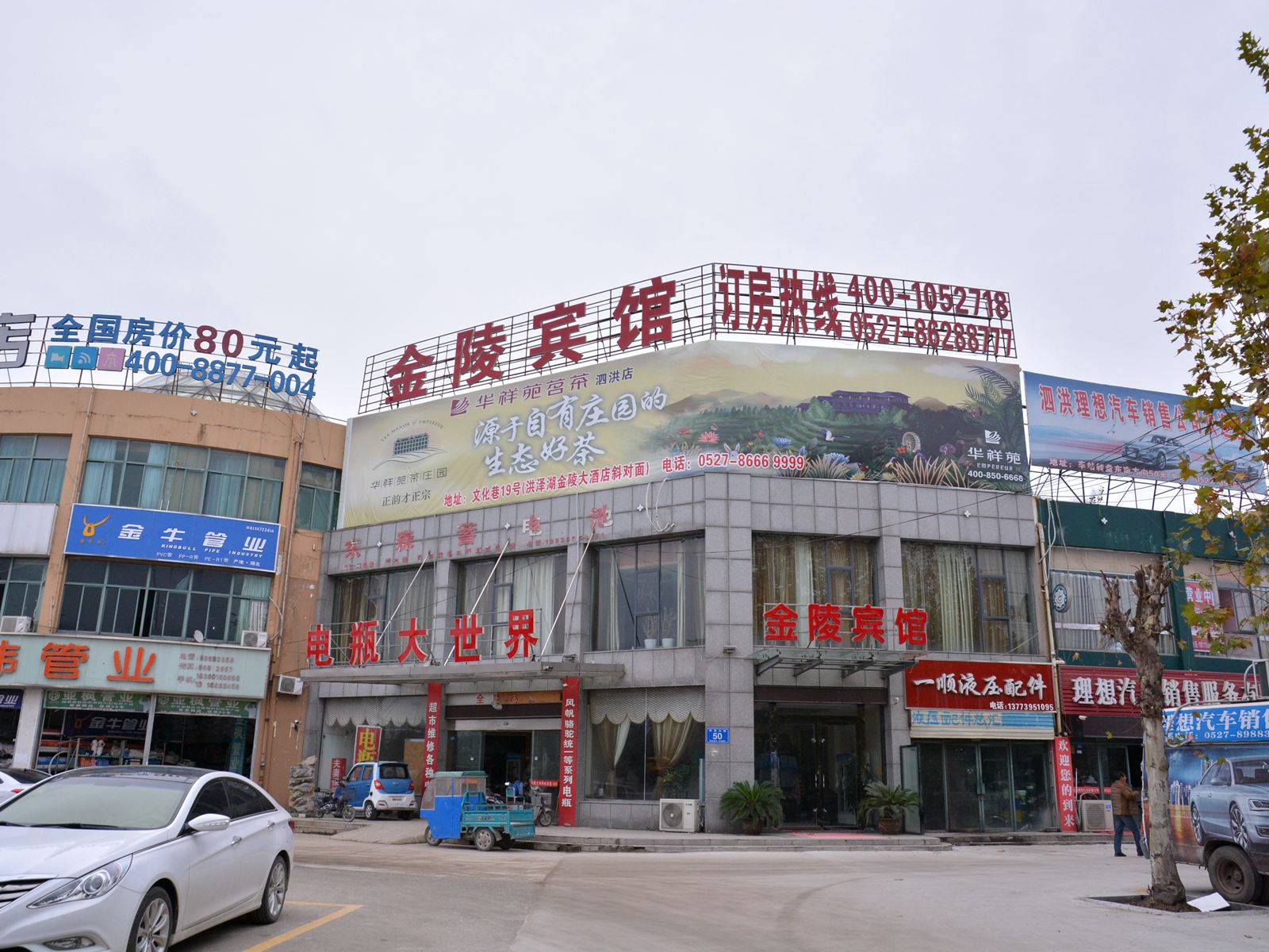 泗洪金陵宾馆