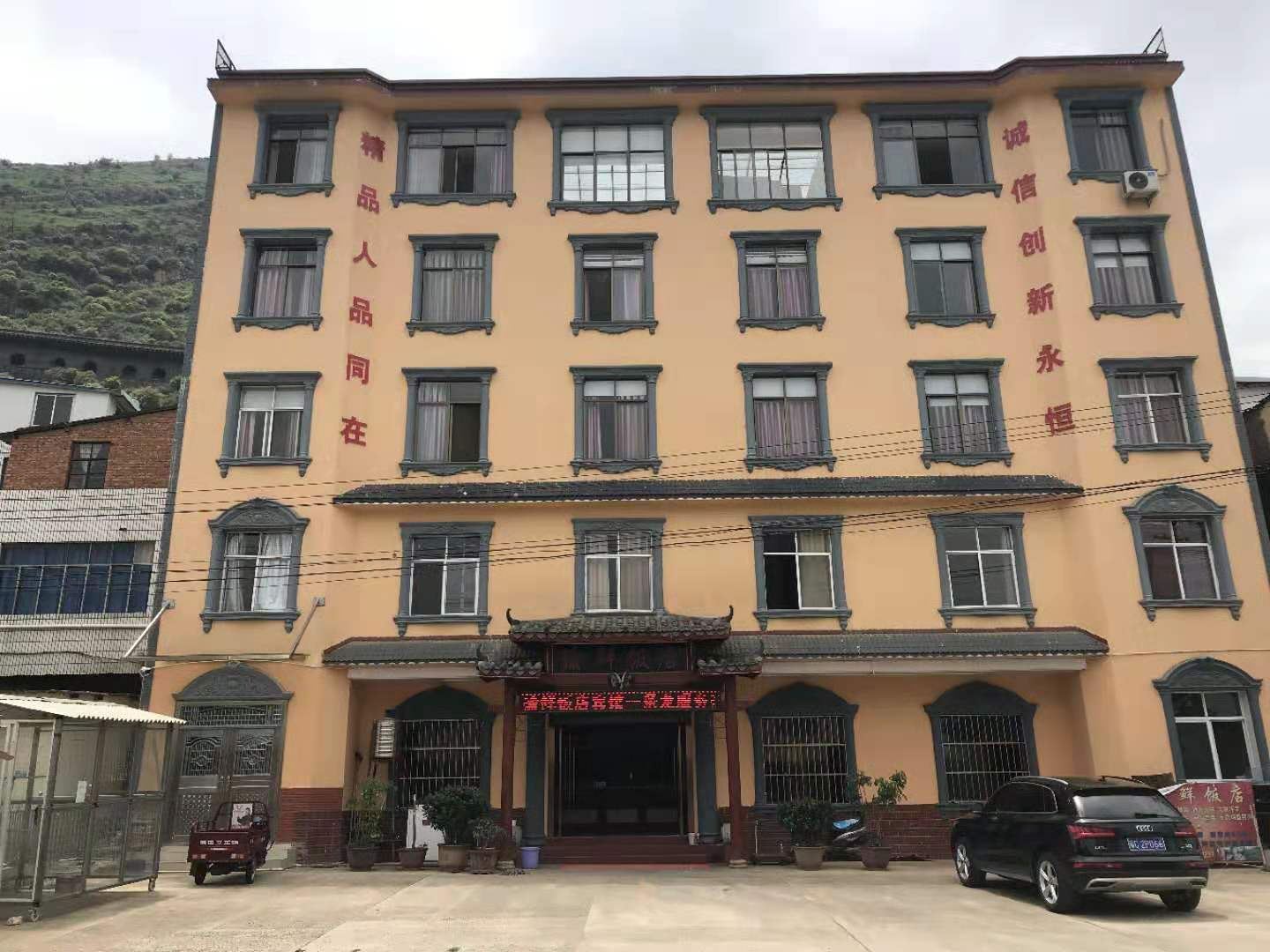 宜良渝鲜饭店旅馆