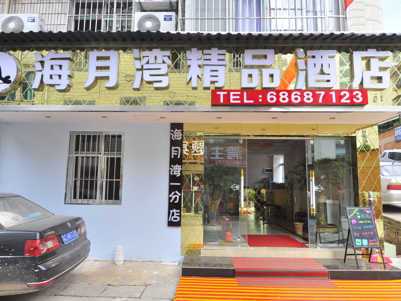 安宁海月湾酒店