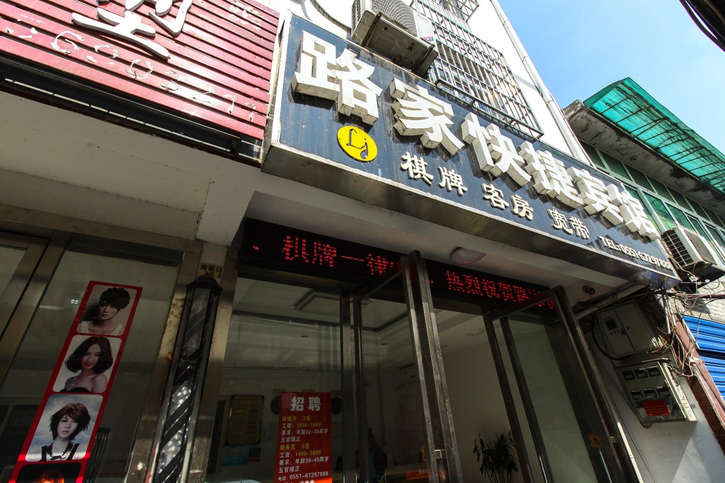 肥东路家快捷宾馆