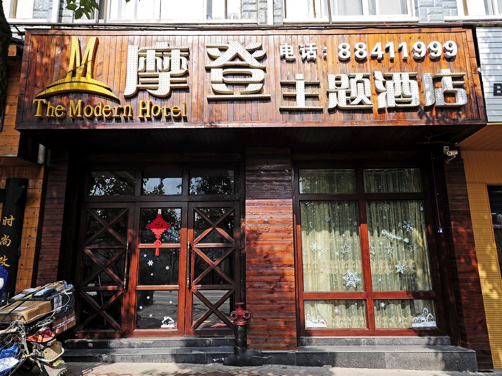 开阳摩登主题酒店
