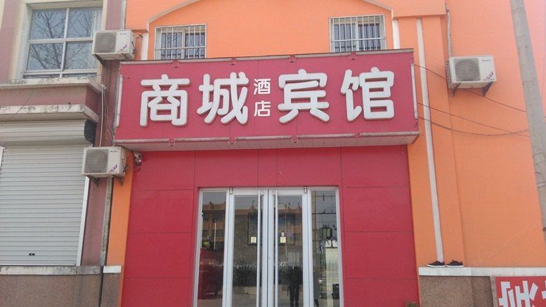晋州商城酒店宾馆