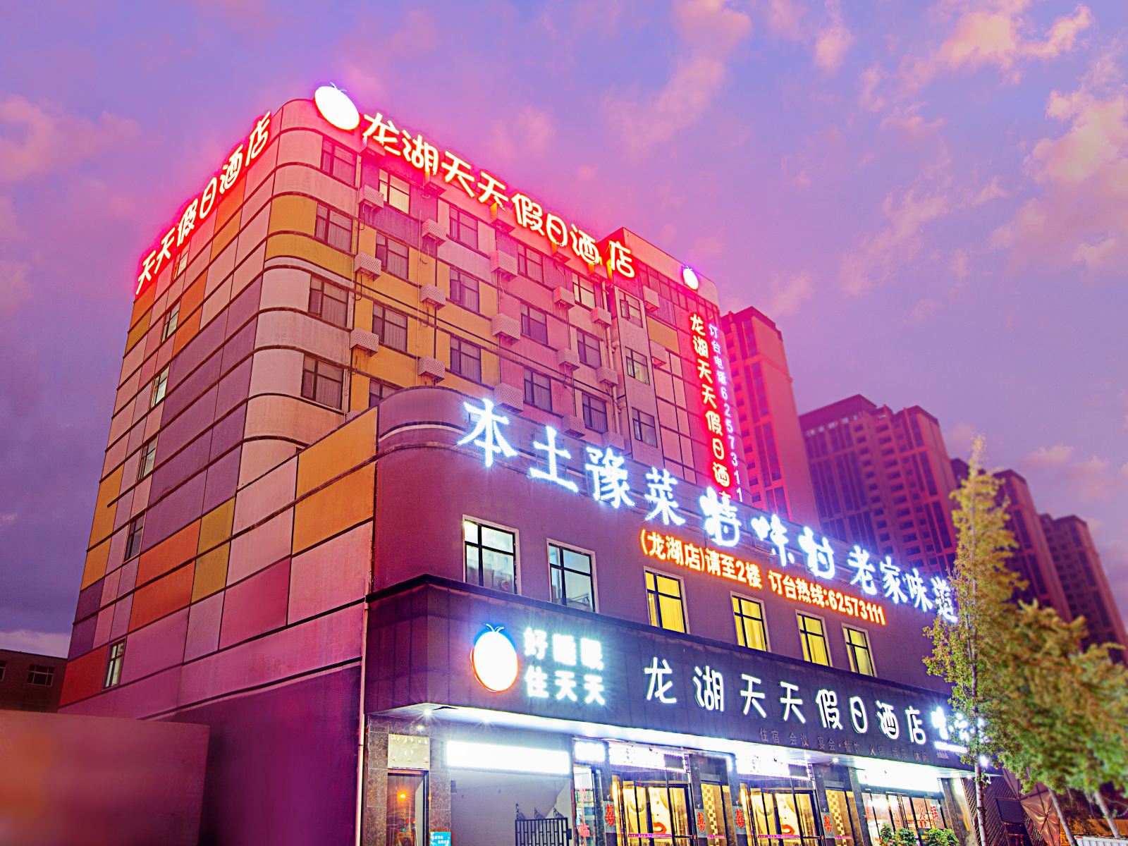 龙湖天天假日酒店(新郑升达大学店)