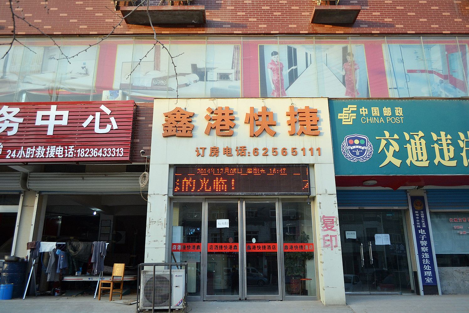郑州鑫港快捷酒店