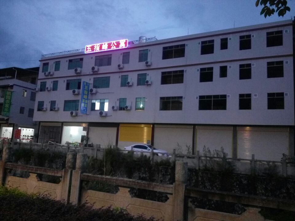平远五指峰公寓
