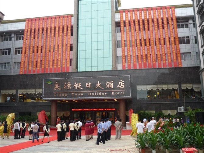 南宁良源假日大酒店