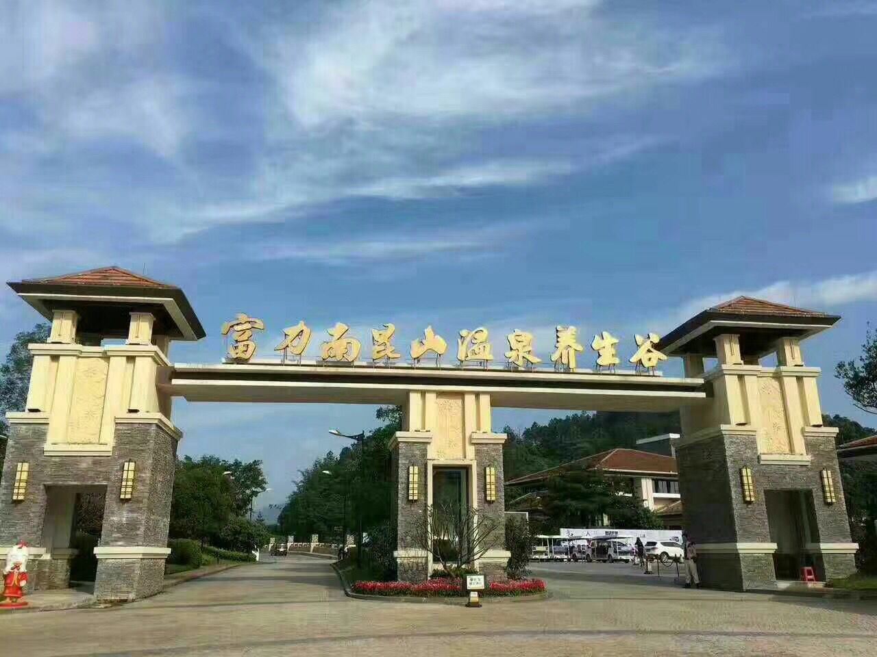 瑞斯特公寓(惠州南昆山养生谷店)
