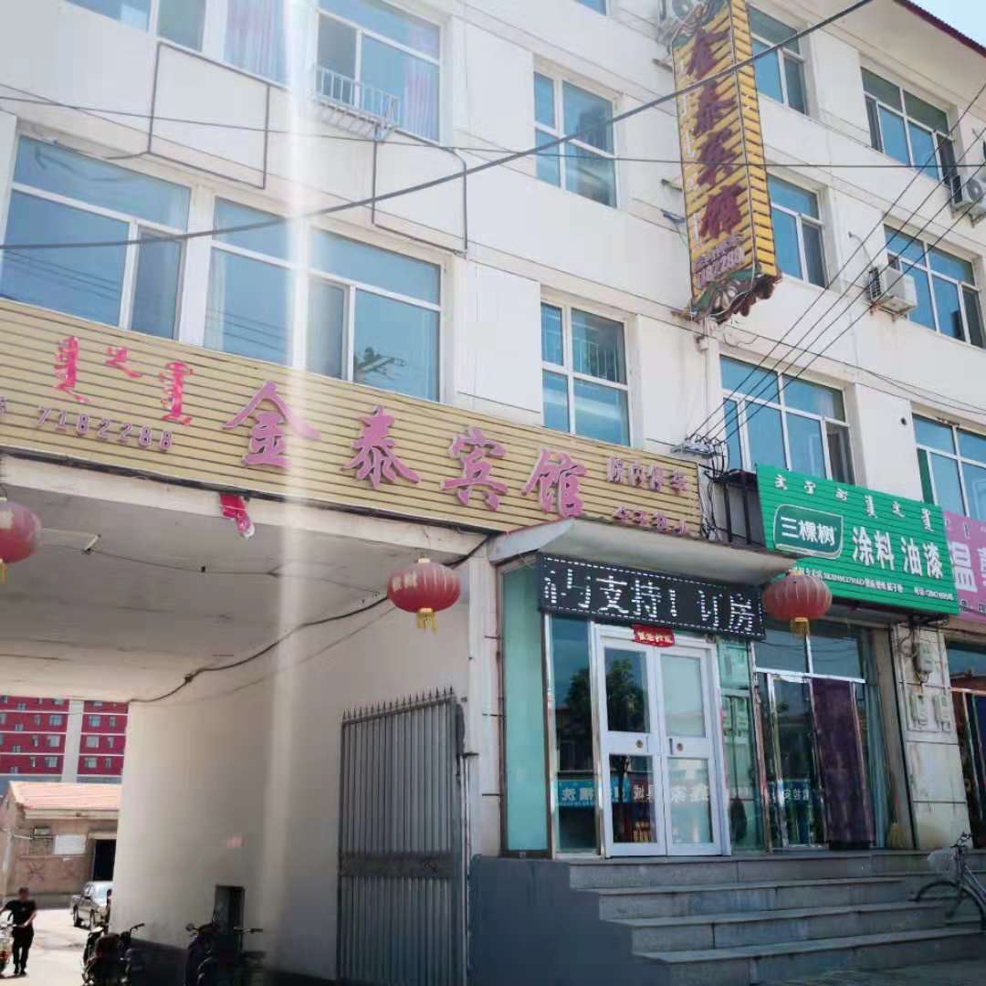 和林县金泰宾馆